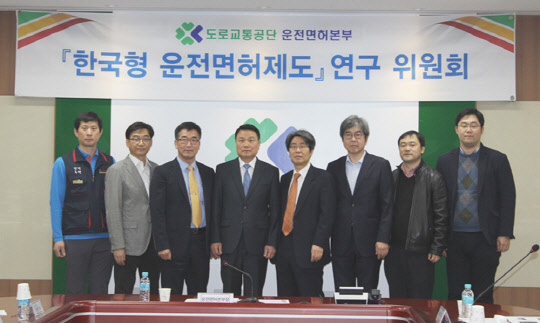 도로교통공단 관계자들이 지난 7일 도로교통공단 서울지부에서 자율차 시대 대비 한국형 면허제도 신설을 위한 전문가 토론회 후 기념 사진을 찍고 있다. 도로교통공단 제공